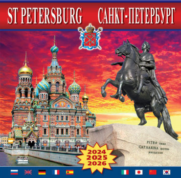 Санкт-Петербург (Спас и Медный всадник)