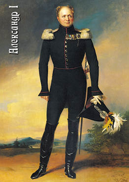 Император Александр I (Доу)