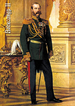 Император Александр II (Ангели)