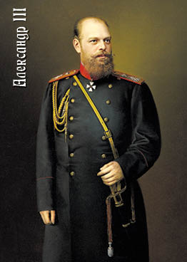 Император Александр III (Заболоцкий)