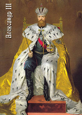 Император Александр III (Соколов)