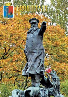 Кронштадт. Памятник адмиралу Макарову