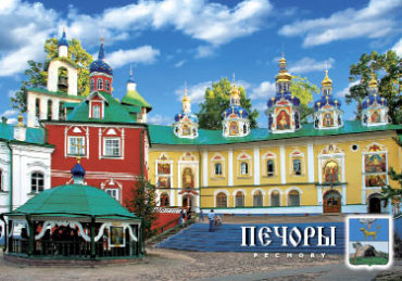 Псково-Печерский монастырь. Успенский собор