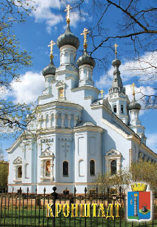 Кронштадт. Владимирский собор