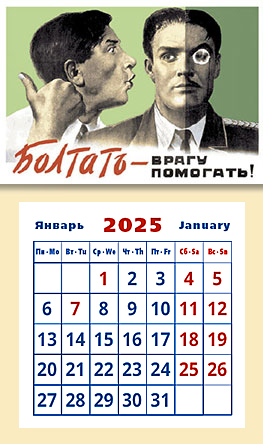 Советский плакат. Болтать – врагу помогать!